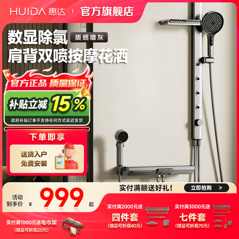 惠达恒温无顶喷淋浴花洒套装家用卫生间极简易增压背喷按摩淋浴器