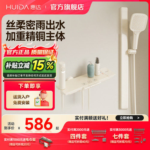 【政府补贴15%】惠达无顶喷花洒