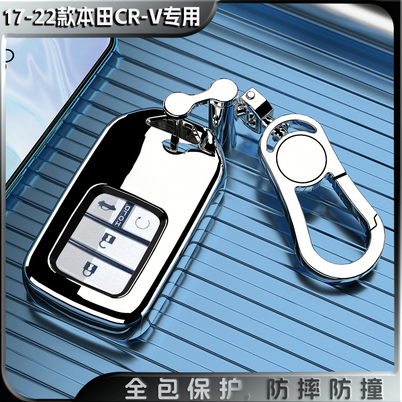 17-22东风本田CRV折叠钥匙套专用
