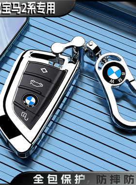 21-24新款宝马2系专用钥匙套225i轿跑M240i高级感外壳22车扣23包