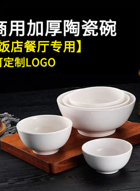 饭店餐厅陶瓷小饭碗白色消毒餐具酒店酒楼商用小汤碗小米纯白瓷碗