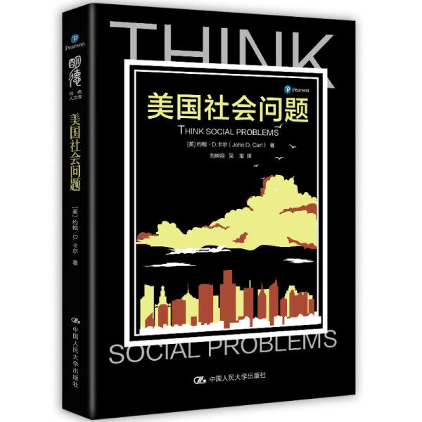 正版  美国社会问题 (美) 约翰·D.卡尔 (John D. Carl)   著 中国人民大学使用感如何?