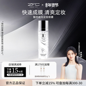ZFC极光定妆喷雾干性肤质定妆保湿 补水爽肤水便携带
