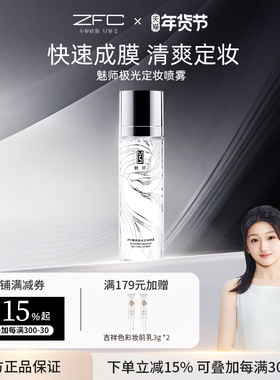 ZFC极光定妆喷雾干性肤质定妆保湿补水爽肤水便携带