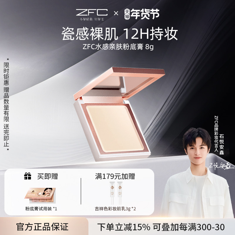 ZFC吉祥色彩粉底液以油养肤粉底膏不易脱妆卡粉遮瑕膏持久保湿,彩妆/香水/美妆工具,粉底液/膏,淘宝优惠券,粉丝福利购,淘宝优惠卷