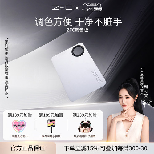 ZFC调色板化妆调色化妆师专用