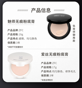 zfc爱丝无痕粉底膏遮瑕膏修颜霜BB霜裸妆隔离提亮肤色影楼化妆师