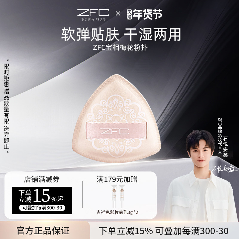 ZFC宝相梅花粉扑不吃粉软粉扑彩妆粉底海绵化妆蛋切面球干湿两用,彩妆/香水/美妆工具,美妆蛋/扑/海绵,淘宝优惠券,粉丝福利购,淘宝优惠卷