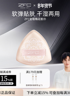 ZFC宝相梅花粉扑不吃粉软粉扑彩妆粉底海绵化妆蛋切面球干湿两用