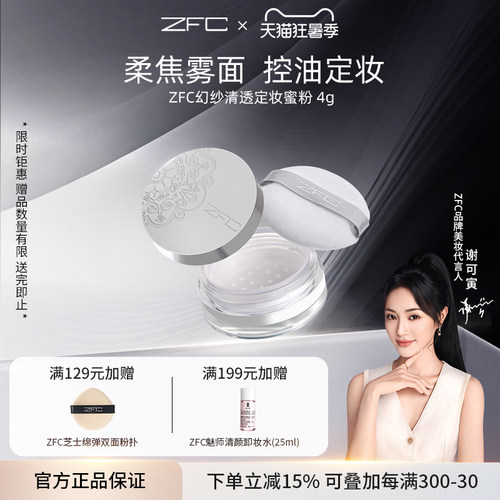 ZFC散粉蜜粉定妆控油持久防水