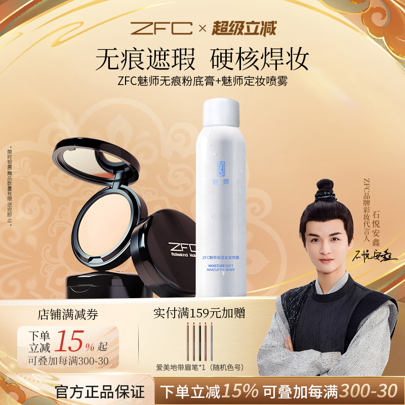ZFC魅师粉底膏不易脱妆持久遮瑕