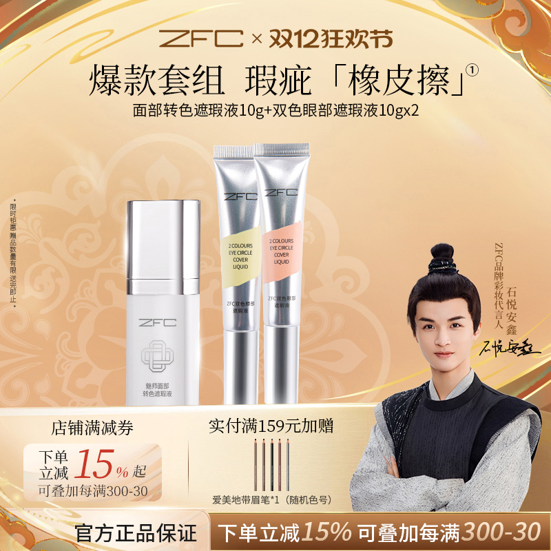 ZFC双色眼袋霜遮瑕膏脸部黑眼圈