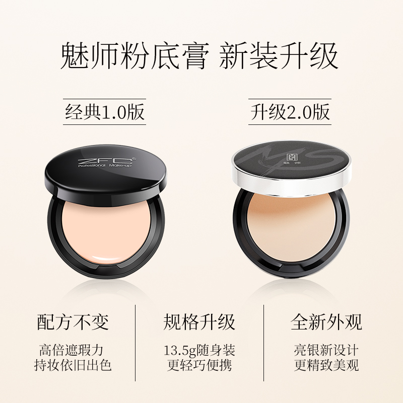 ZFC魅师无痕粉底膏新款银盒浓缩型自带遮瑕控油提亮肤色化妆师用