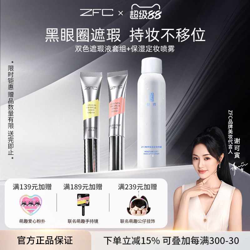 油性肤质保湿定妆喷雾zfc图片
