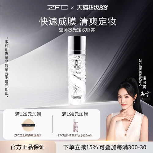 zfc极光干性防水便携定妆喷雾