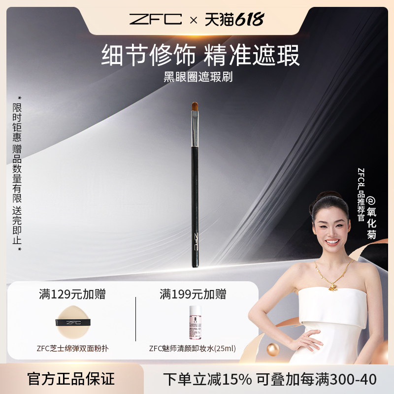ZFC遮瑕刷化妆刷