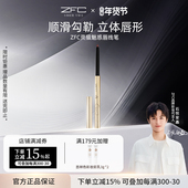 点喵共创 ZFC灵猫魅惑唇线笔一体勾勒唇形轮廓不易脱色豆沙红