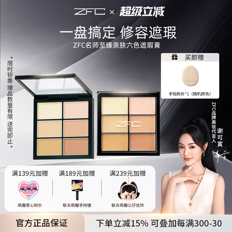zfc亲肤六色修容盘脸部遮瑕膏图片