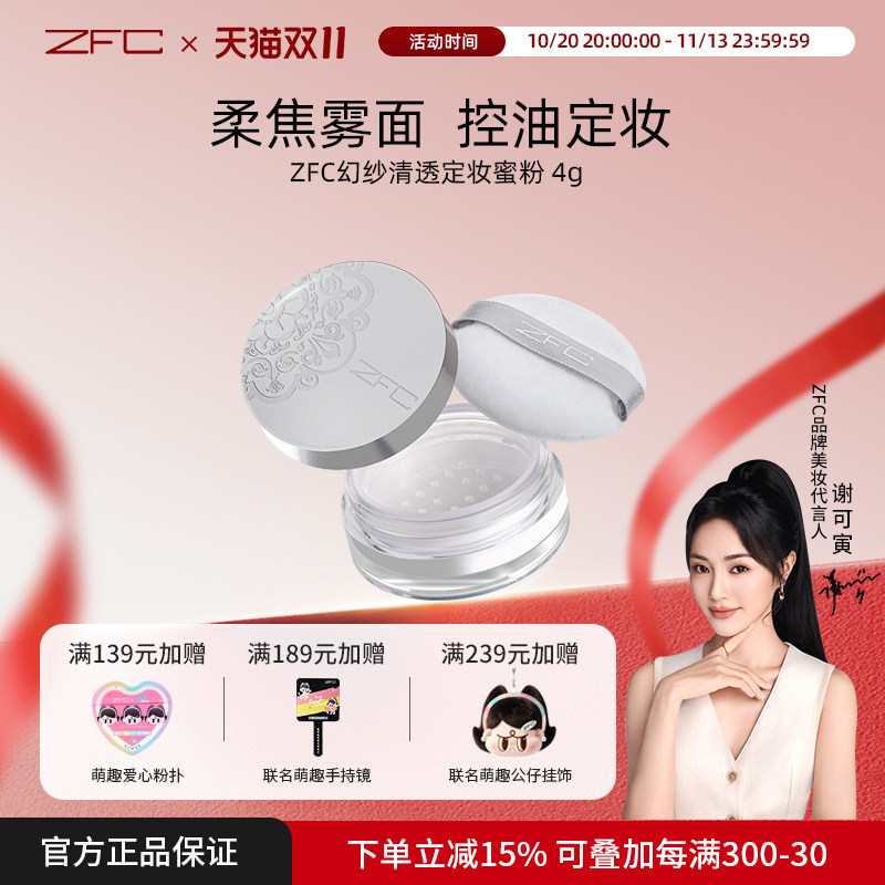 ZFC定妆粉散粉蜜粉珠光粉不易脱妆遮瑕修容便携定妆柔雾哑光