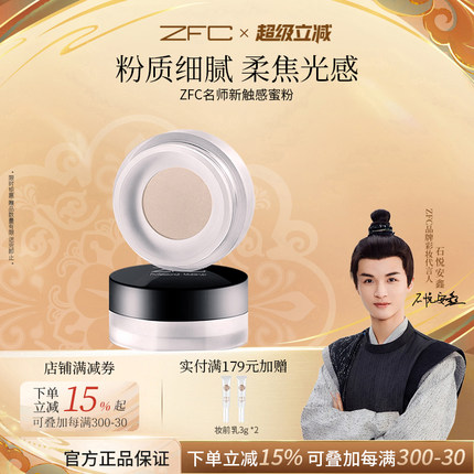 ZFC名师新触感蜜粉散粉定妆粉饼遮瑕不易脱妆自然
