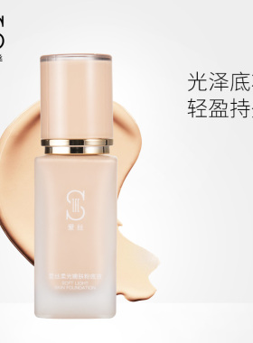 ZFC爱丝柔光嫩肤粉底液粉底遮瑕保湿bb霜控油化妆师专用正品