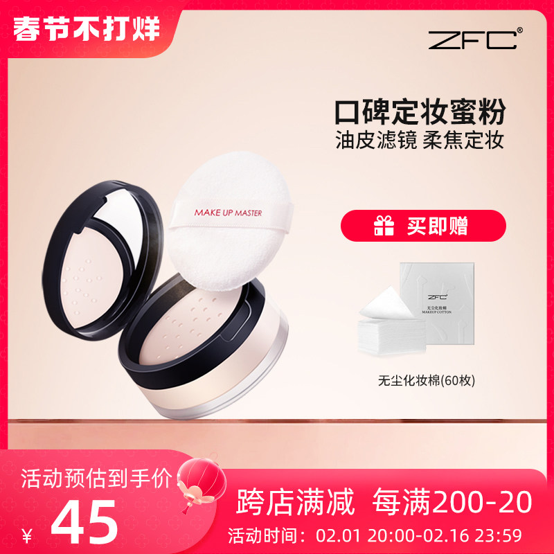 zfc魅师定妆粉散粉蜜粉珠光粉不易脱妆遮瑕修容便携定妆柔雾哑光