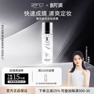 ZFC极光定妆喷雾干性肤质定妆保湿 补水爽肤水便携带