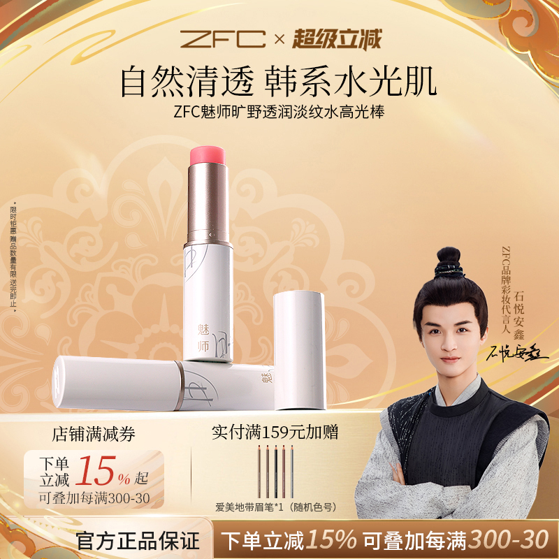 ZFC自然遮瑕淡纹高光棒高光笔