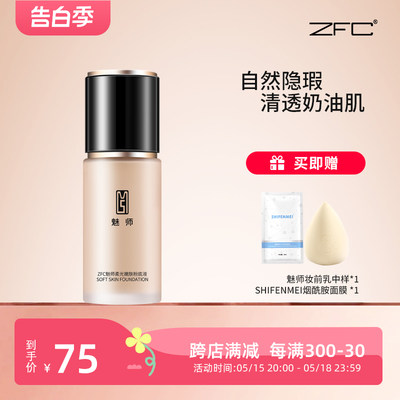 魅师轻薄服帖裸妆遮瑕遮瑕ZFC