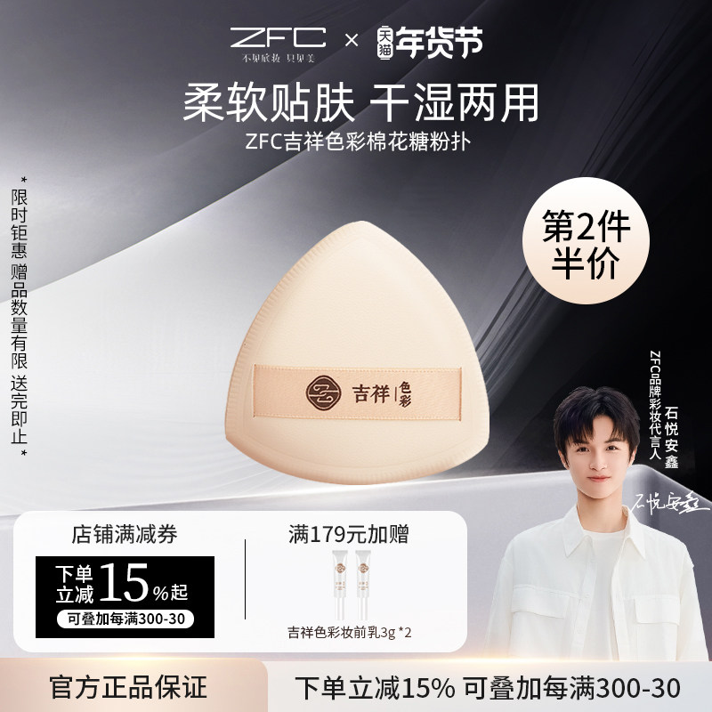 ZFC吉祥色彩棉花糖粉扑粉底海绵化妆干湿两用细腻服贴软弹单个装,彩妆/香水/美妆工具,美妆蛋/扑/海绵,淘宝优惠券,粉丝福利购,淘宝优惠卷