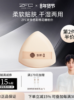 ZFC吉祥色彩棉花糖粉扑粉底海绵化妆干湿两用细腻服贴软弹单个装