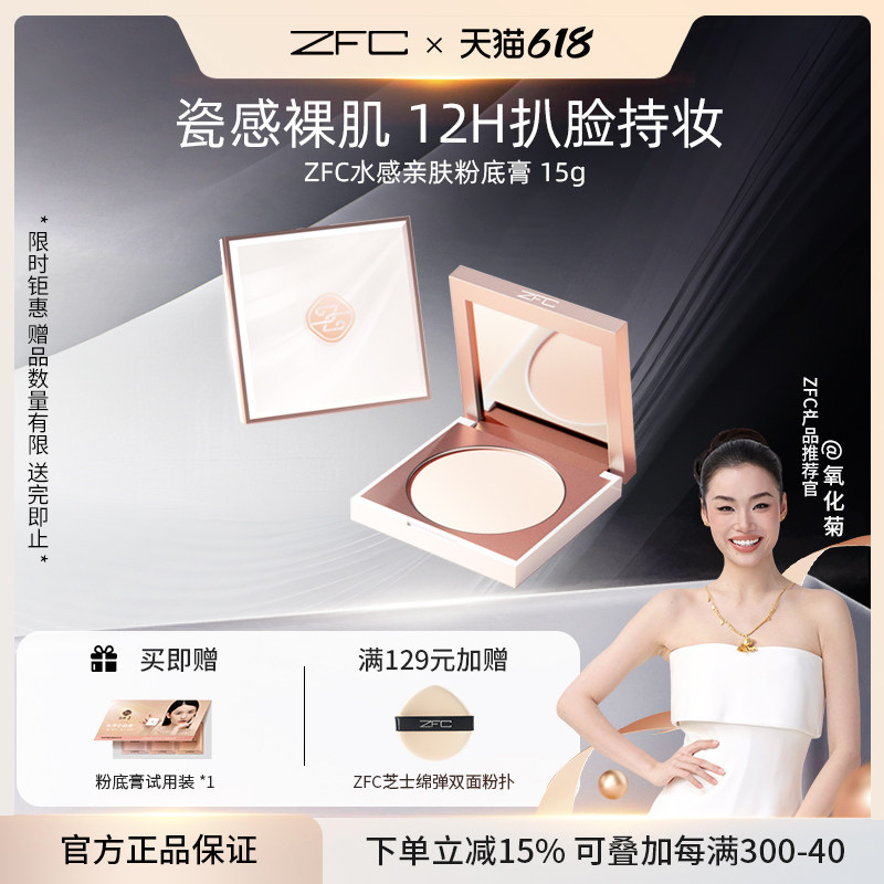 ZFC名师水感亲肤粉底膏化妆遮瑕膏不易脱妆粉底液杨丽萍