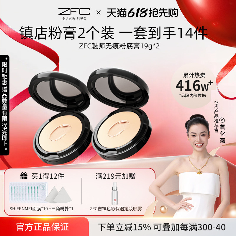 ZFC魅师无痕粉底膏2个装 控油持久粉底bb霜粉底液粉底不易脱妆