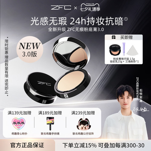 【新升级】ZFC粉底膏遮瑕膏控油持久粉底bb霜cc霜保湿裸妆粉底