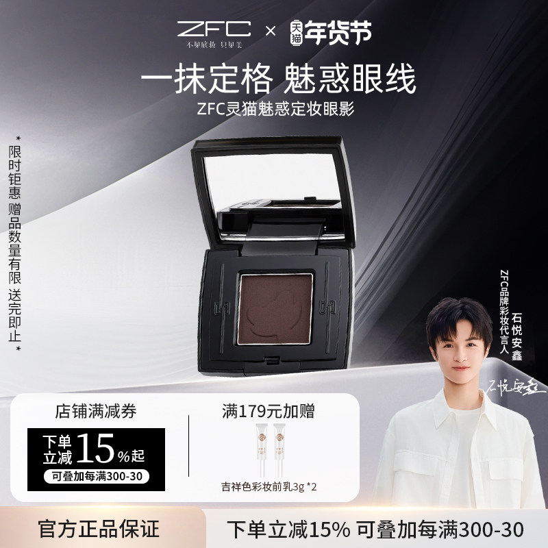 【点喵共创】ZFC灵猫魅惑定妆眼影日常淡妆卧蚕哑光眼妆烟熏灰,彩妆/香水/美妆工具,眼影,淘宝优惠券,粉丝福利购,淘宝优惠卷