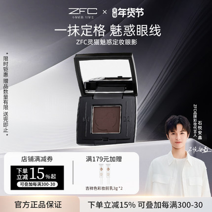 【点喵共创】ZFC灵猫魅惑定妆眼影日常淡妆卧蚕哑光眼妆烟熏灰