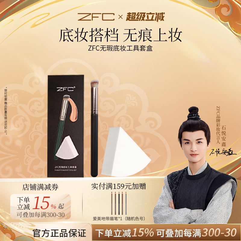 无瑕底妆工具套盒三角皮面粉扑