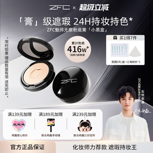 ZFC粉底膏控油持久遮瑕持妆底妆