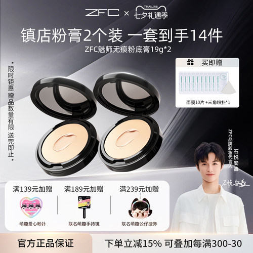 ZFC无痕粉底膏控油持久服帖持妆