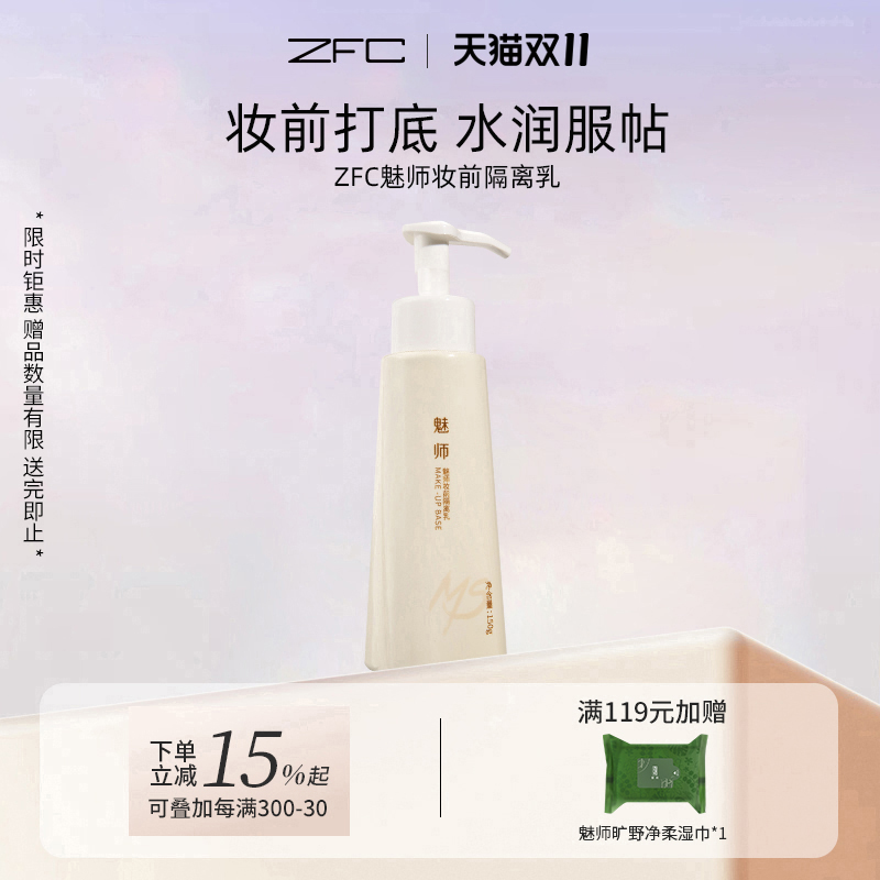ZFC隔离霜提亮肤色保湿补水滋润