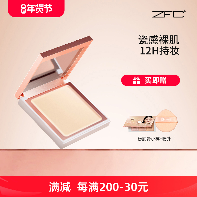 ZFCZFC吉祥色彩粉底液以油养肤粉底膏不易脱妆卡粉遮瑕膏持久保湿