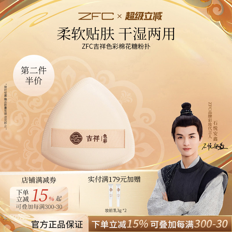 ZFC吉祥色彩棉花糖粉扑粉底海绵化妆干湿两用细腻服贴软弹单个装