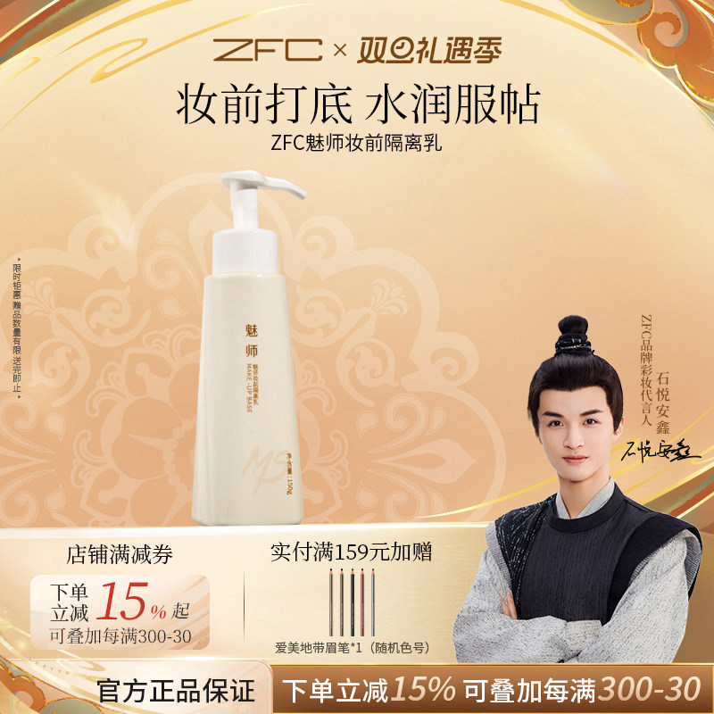 ZFC隔离霜提亮肤色保湿补水妆前乳打底隐形毛孔底妆