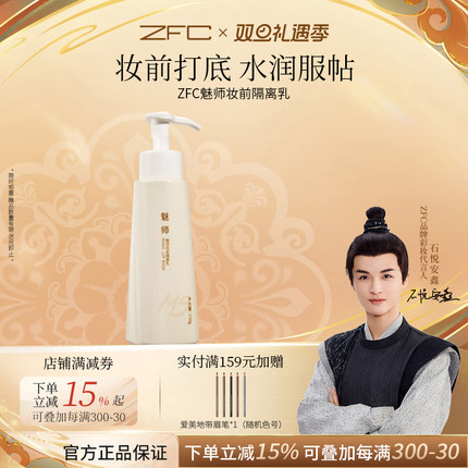 ZFC隔离霜提亮肤色保湿补水妆前乳打底隐形毛孔底妆