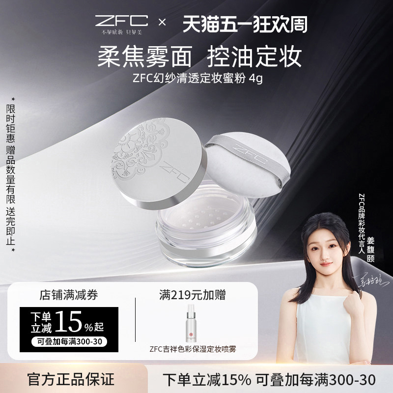 ZFC定妆粉散粉蜜粉珠光粉饼不易脱妆遮瑕修容柔雾哑光便携