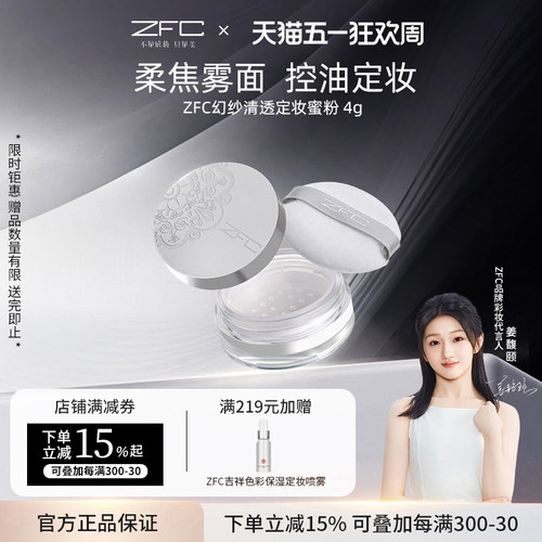 ZFC定妆粉散粉蜜粉珠光粉饼不易脱妆遮瑕修容柔雾哑光便携