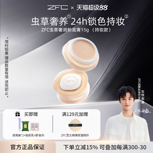 虫草粉底膏不脱妆养肤防水防汗