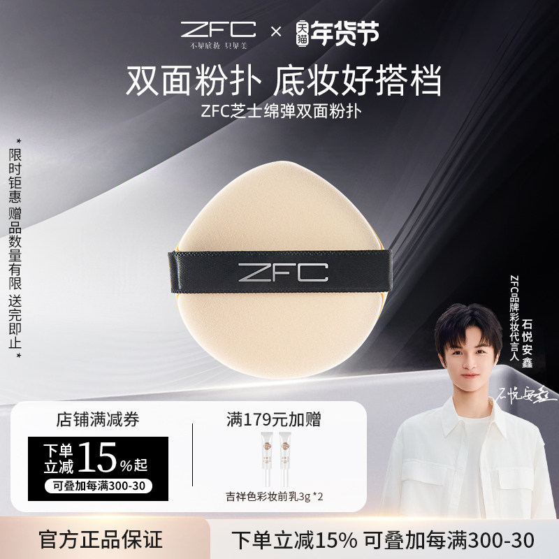ZFC芝士绵弹双面粉扑不吃粉软粉扑彩妆粉底海绵化妆蛋干湿两用,彩妆/香水/美妆工具,美妆蛋/扑/海绵,淘宝优惠券,粉丝福利购,淘宝优惠卷
