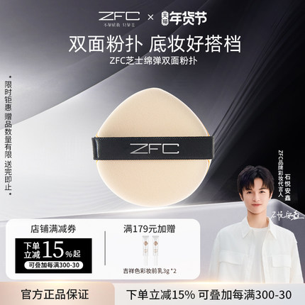 ZFC芝士绵弹双面粉扑不吃粉软粉扑彩妆粉底海绵化妆蛋干湿两用