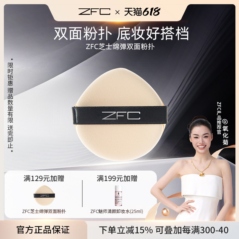 ZFC芝士绵弹双面粉扑不吃粉软粉扑彩妆粉底海绵化妆蛋干湿两用